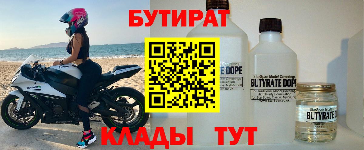 Касимов  Бутират  Вход с VPN  БУТИРАТ бутандиол 