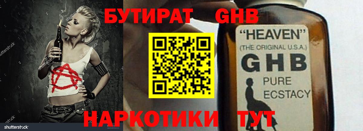 Бутират BDO 33% Касимов
