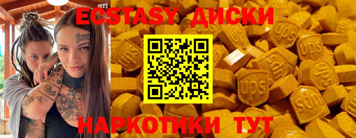 ЭКСТАЗИ диски Касимов