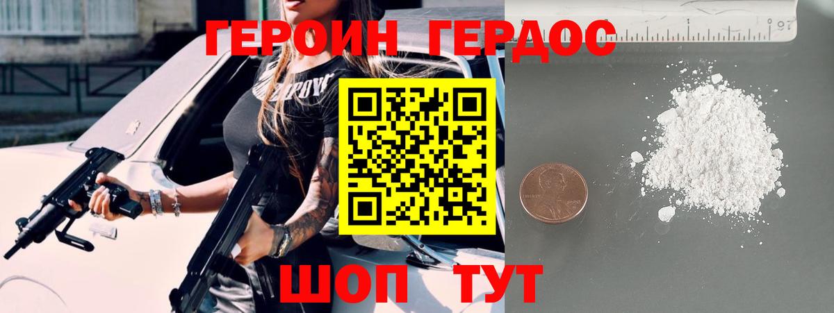 Героин хмурый Касимов