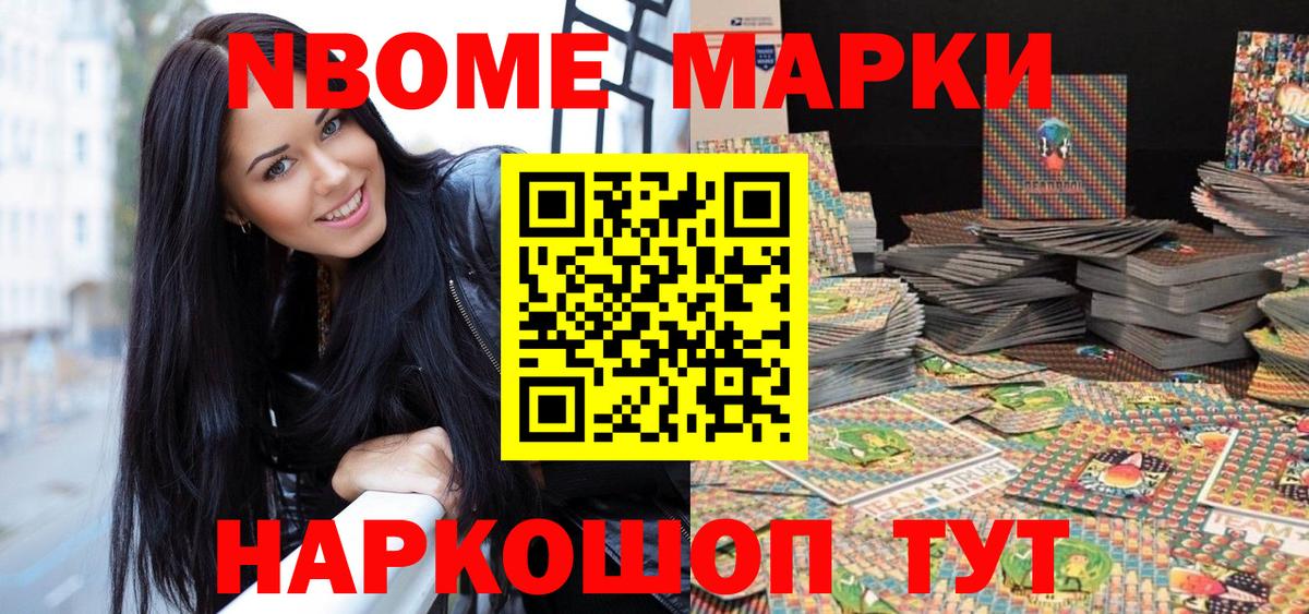 Наркотические марки 1500мкг Касимов